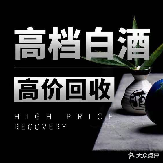 炫隆烟酒商行礼品回收