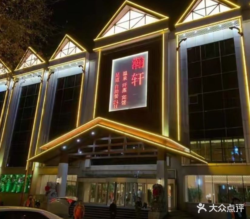 瀚轩影院足道