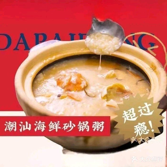 点记·潮汕大排档(南江路店)
