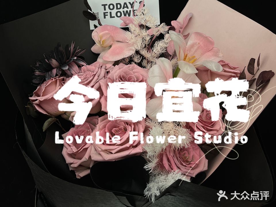 今日宜花鲜花点(雍和宫店)