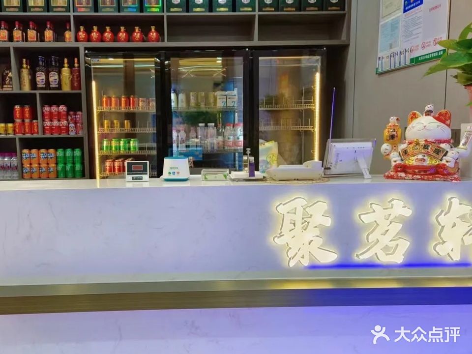 聚茗轩茶艺餐厅