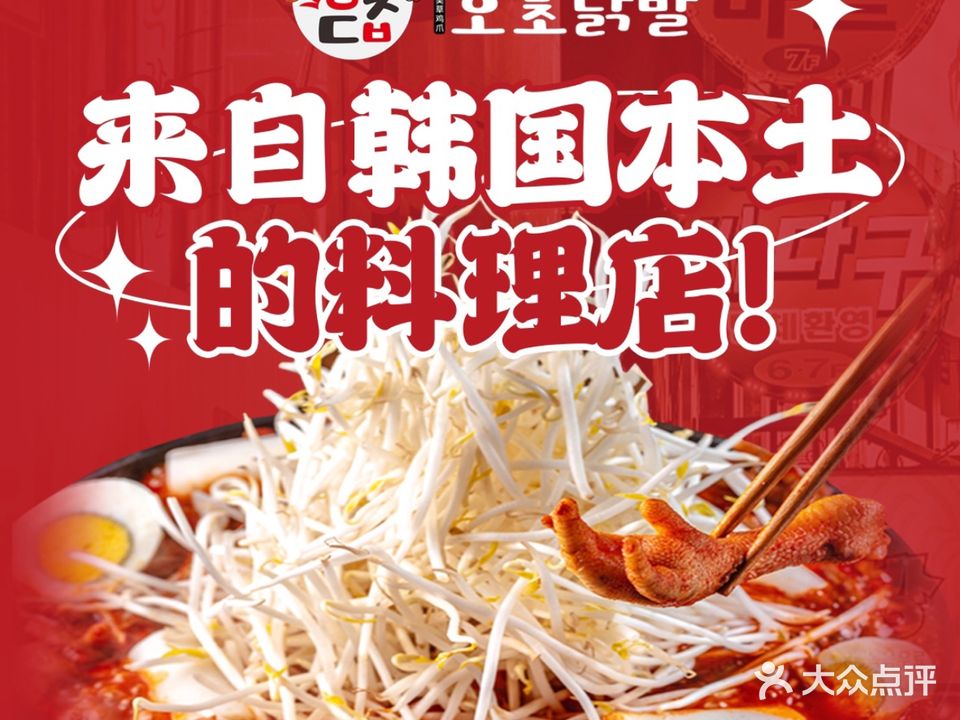 吴草鸡爪(오초닭발(华松·兰墅颐景店)