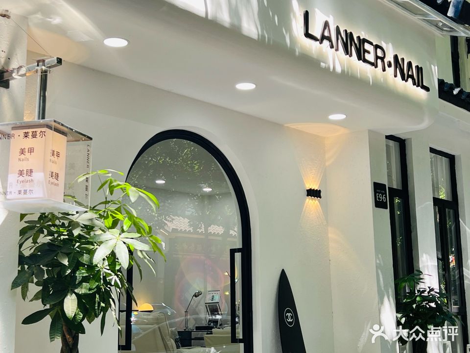 LANNER·莱曼尔美甲·美睫·手足护理(海棠湾国际免税城店)