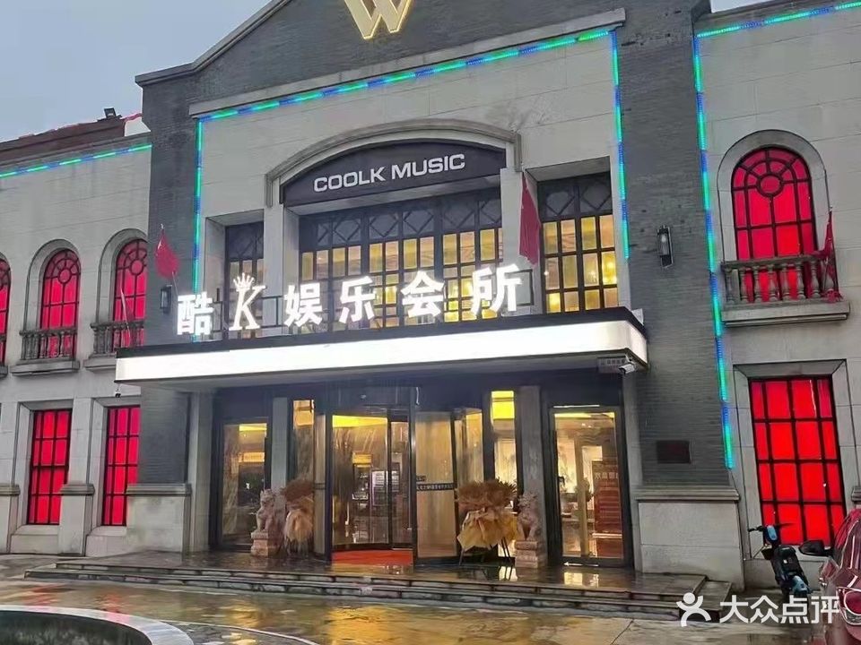 酷K音乐会所