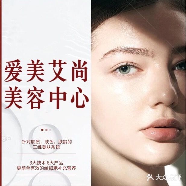 爱美艾尚美容中心