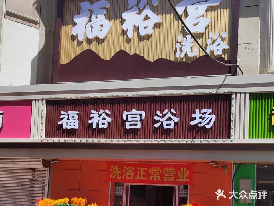 喂裕福歧宫洗浴