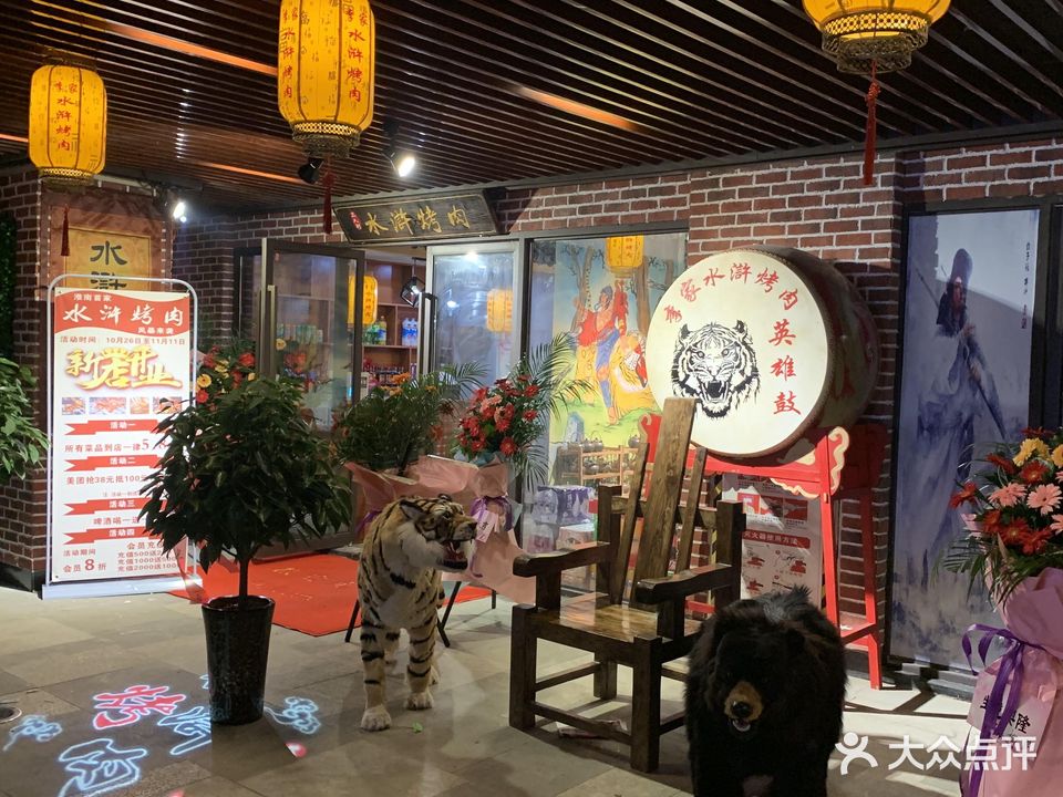 水湖烤肉(京澳广场店)