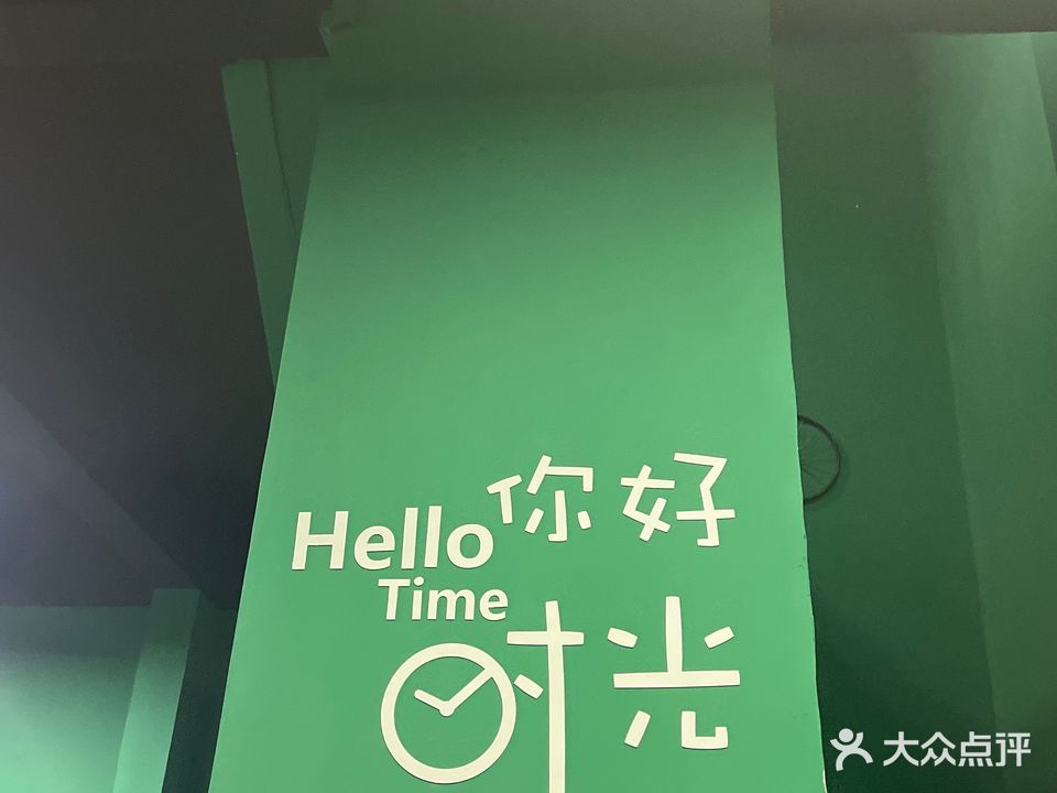 好时光台球厅