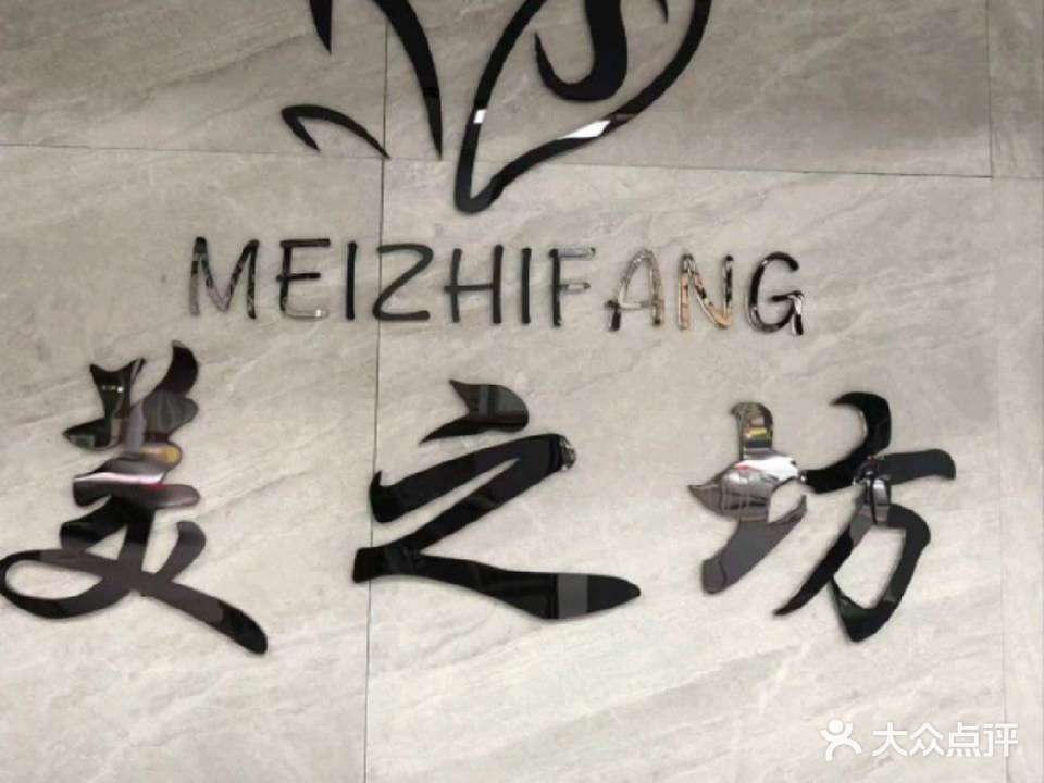 美之坊-自助美甲美睫(人民四路店)