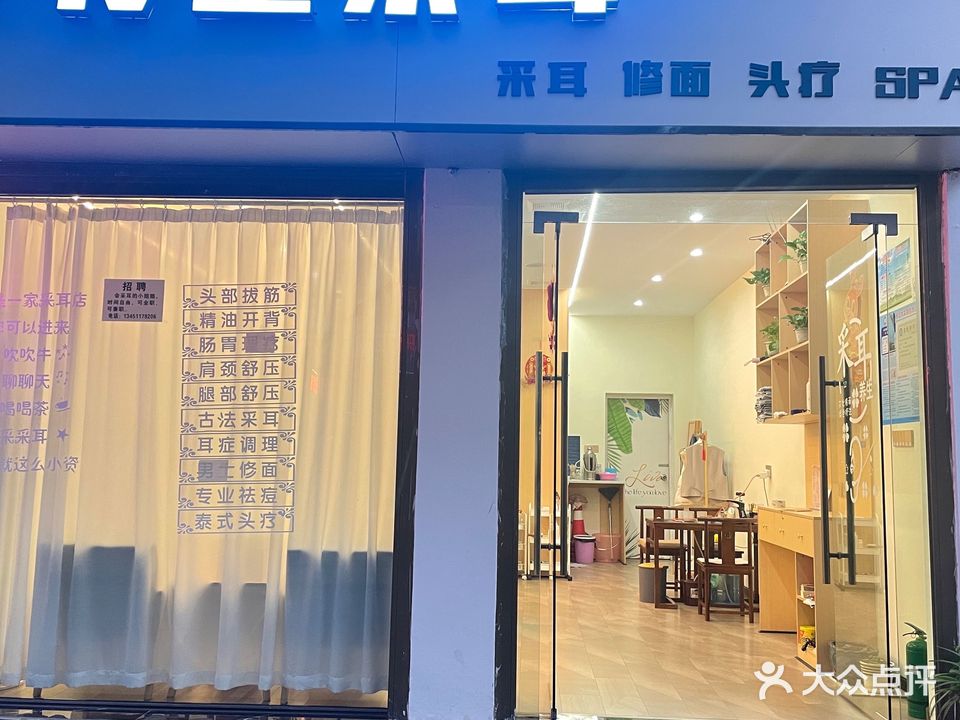 转左采耳