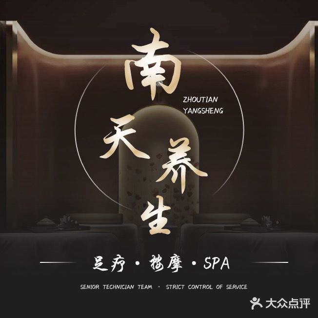南天开源(南田店)