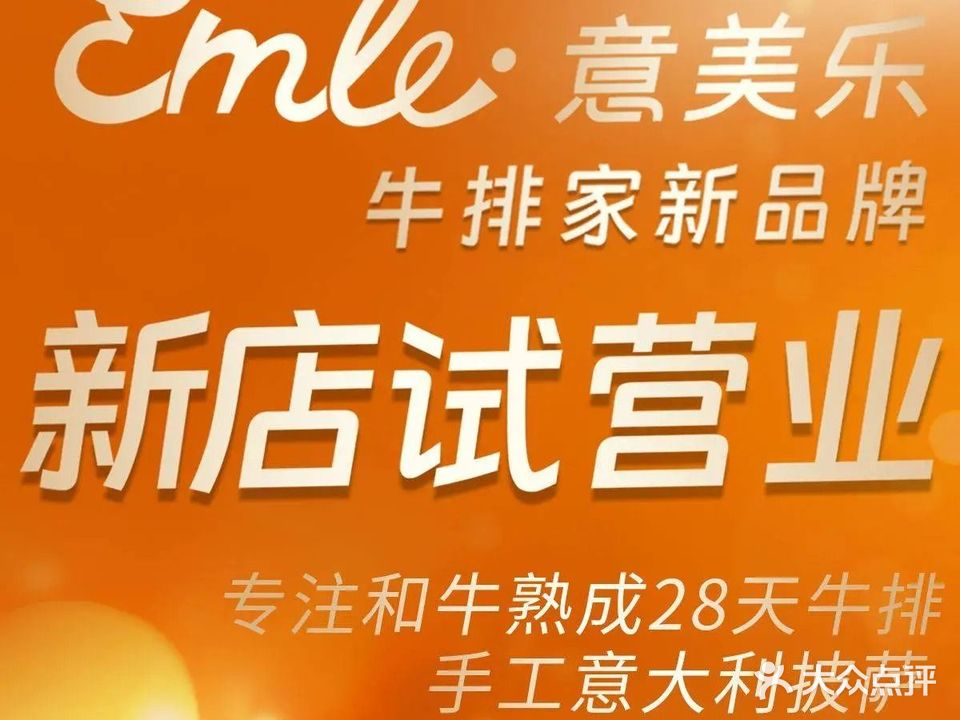 意美乐披萨·牛排(深圳卓悦中心店)