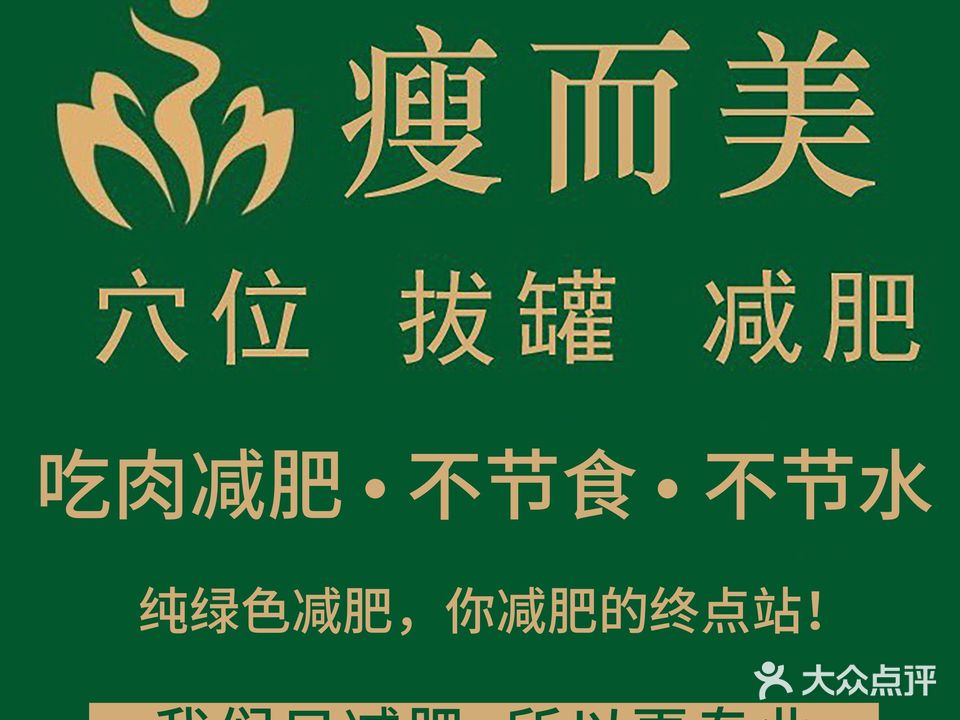 瘦而美魔罐专业减肥(总店)