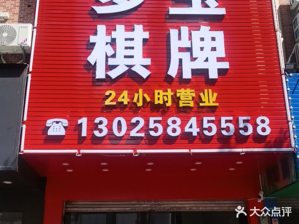 多宝棋牌