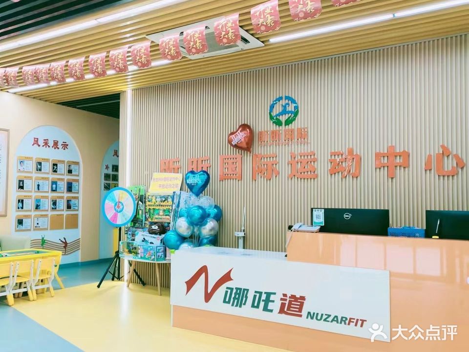 昕昕国际运动中心