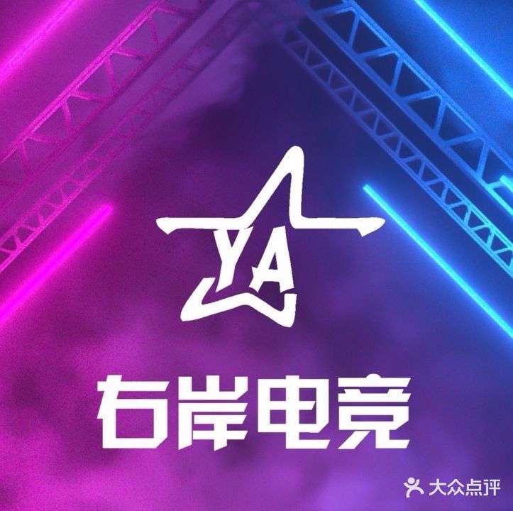 右岸联盟(体育场店)