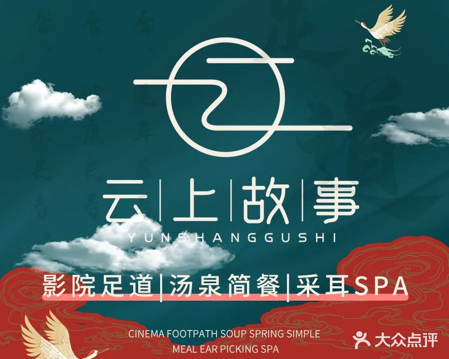 云上故事(平湖嘉荟城店)
