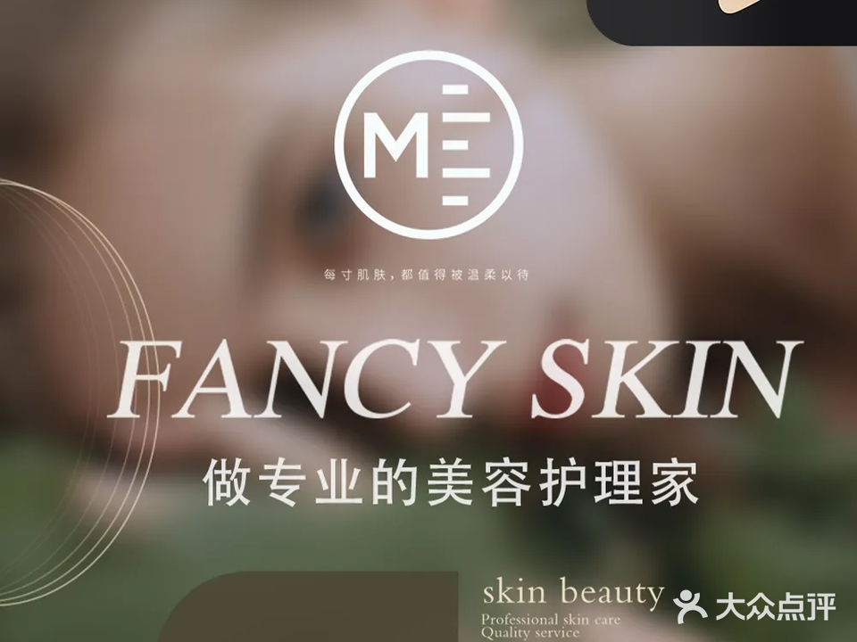 蜜格丝全肤管理中心