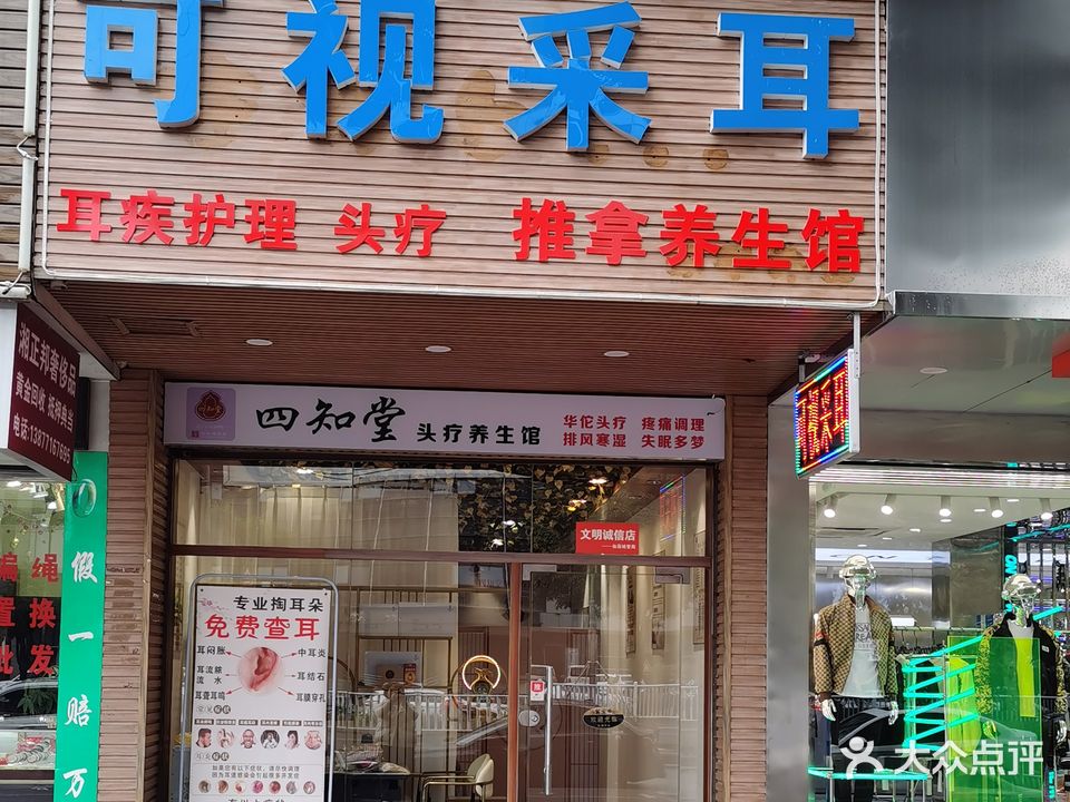 双耳可视采耳养生保健店(仙葫大道店)