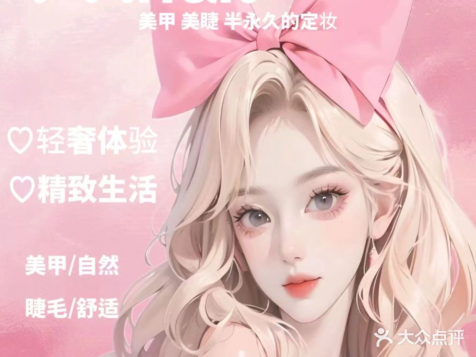 VV·nail美甲美睫