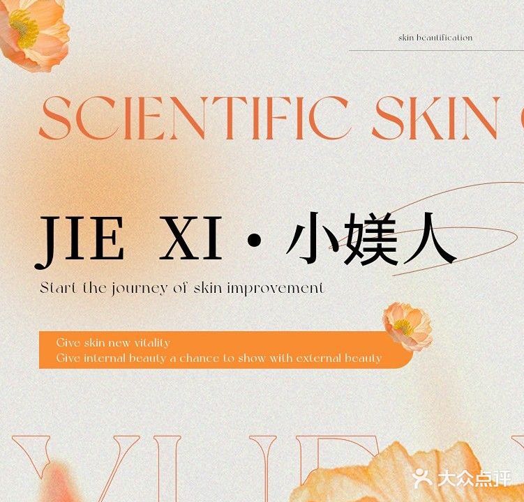杰熙·小媄人(春秋丽景花园店)