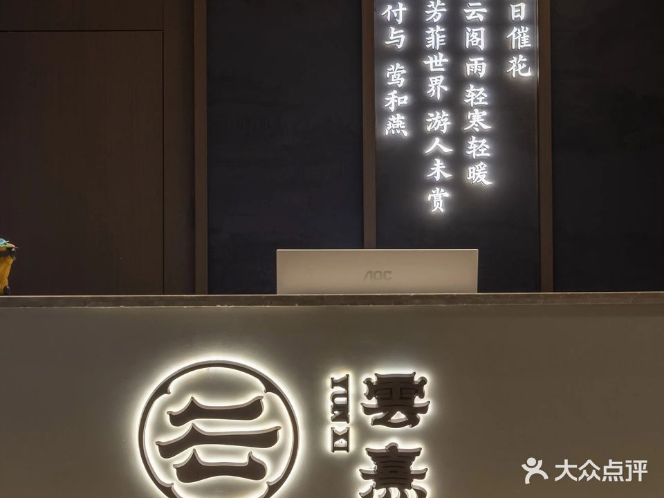 雲熹名山·国潮影院式足疗SPA(峨眉山店)