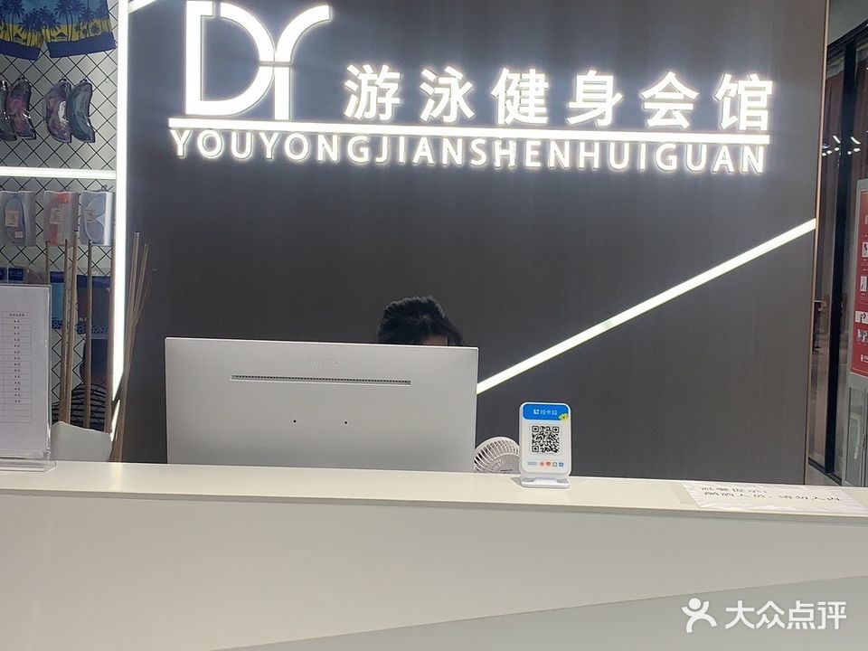 DY游泳健身会馆