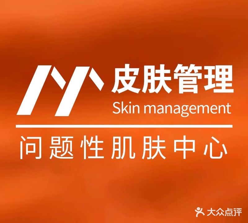 莎姐皮肤管理工作室