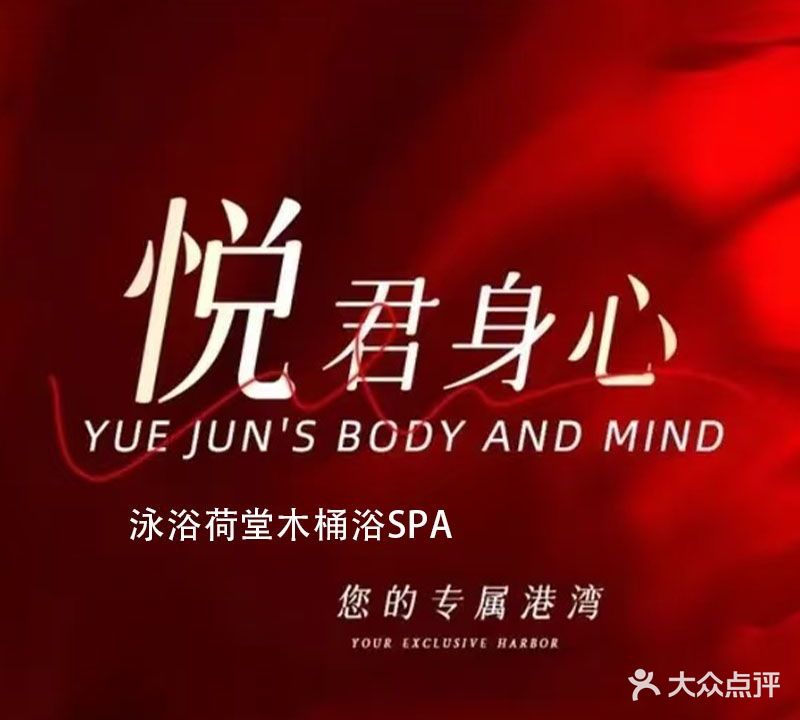 泳浴荷堂木桶浴SPA