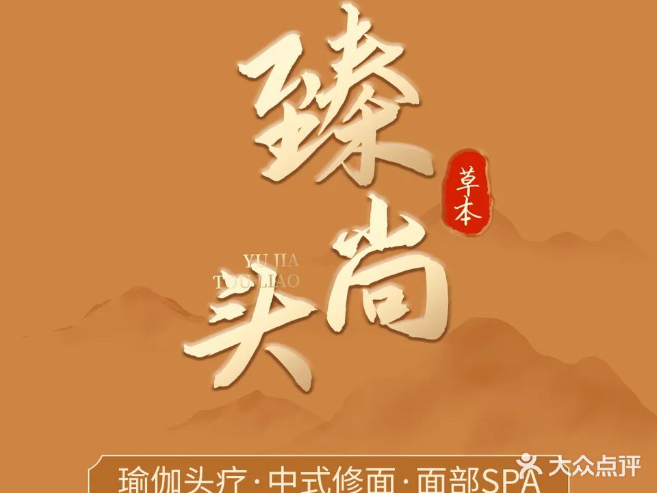 魅之语美容养生心境馆(万辉·国际广场店)