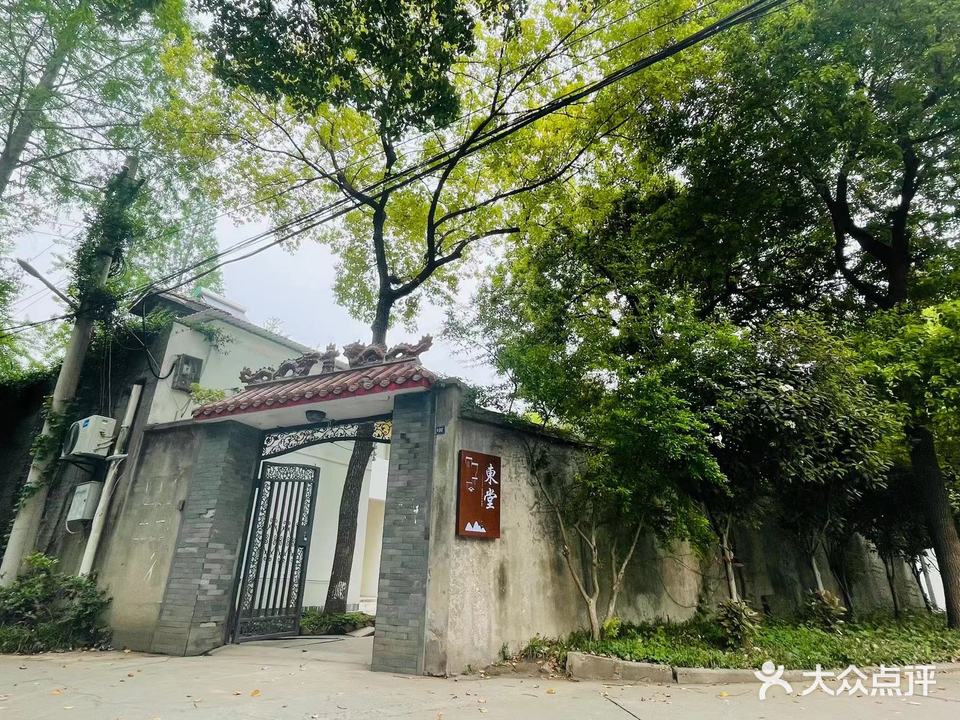 东堂茶社·棋牌(益寿园店)