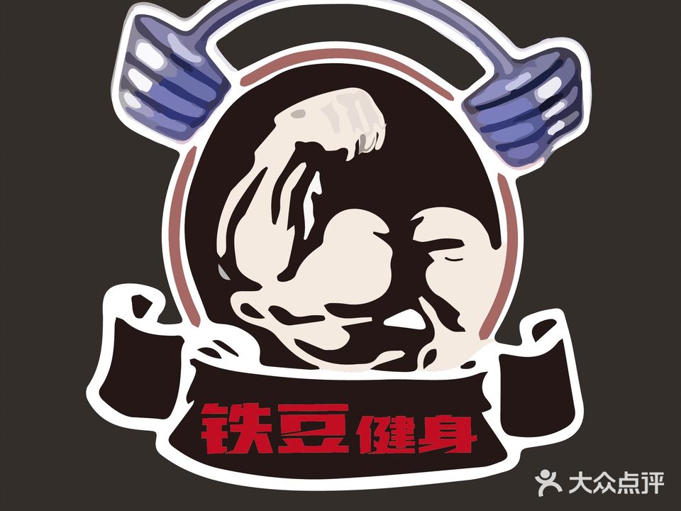 铁豆健身工作室(悦中心店)