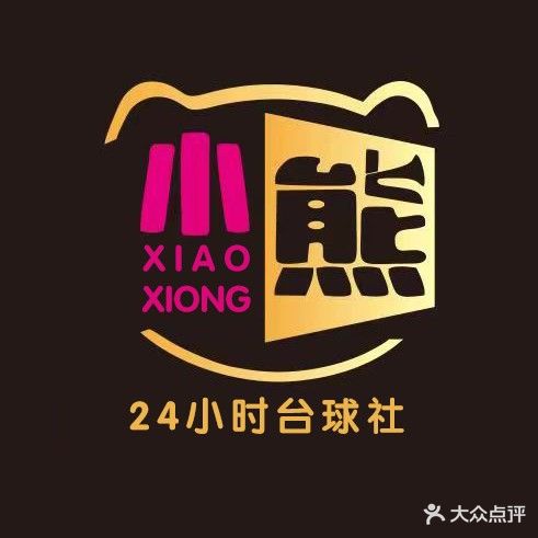 小熊24H自助台球社(园林苑店)