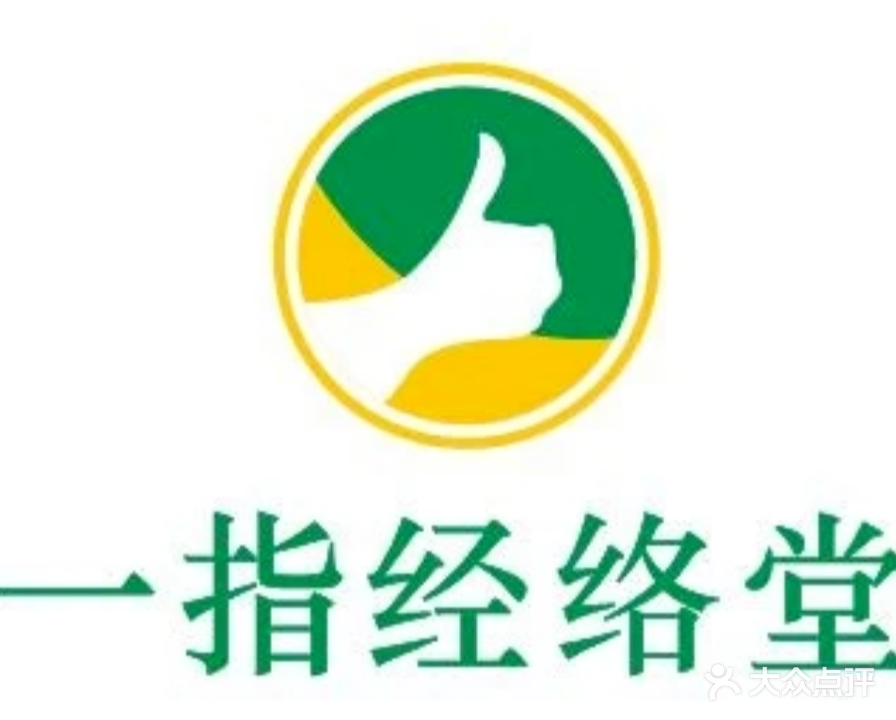 一指经络堂·推拿·艾灸·经络连锁(汤家桥店)