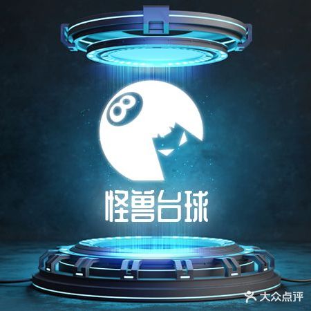 怪兽·台球俱乐部