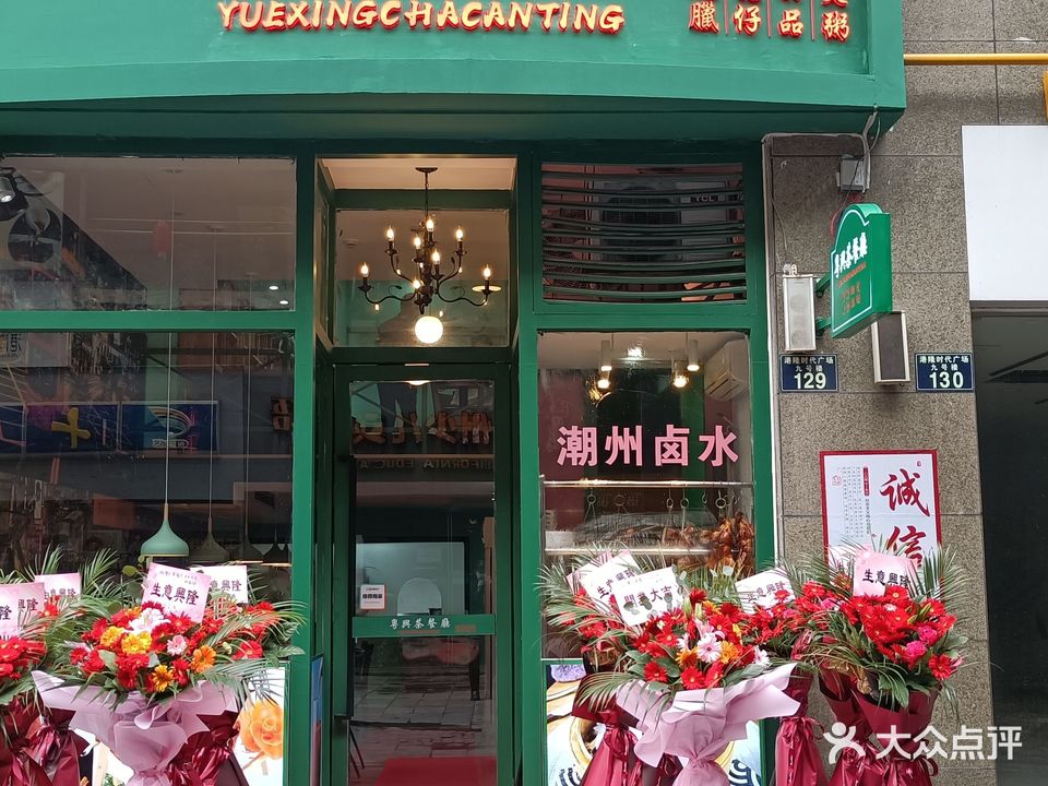 粤兴茶餐厅(港隆时代广场店)