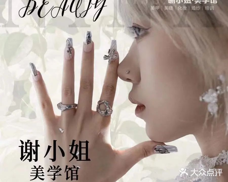 谢小姐美学馆