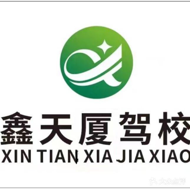 鑫天厦驾校(大学城训练场)