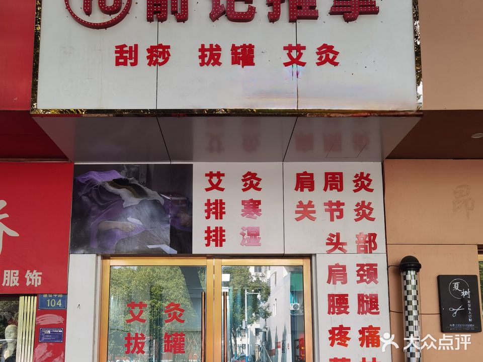 记卩俞礓则推拿