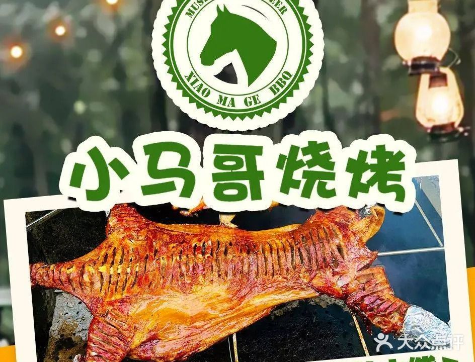 小马哥烧烤(七彩城店)