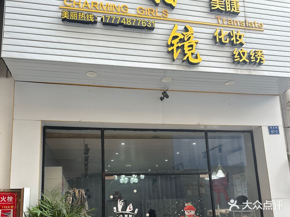 指镜(裕达中央城店)