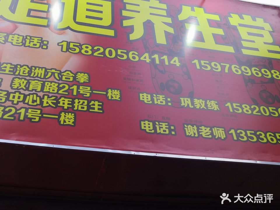 功夫足道养生堂