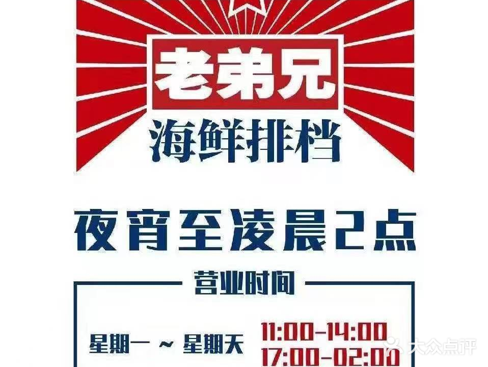 老弟兄海鲜排档(米蘅坊店)