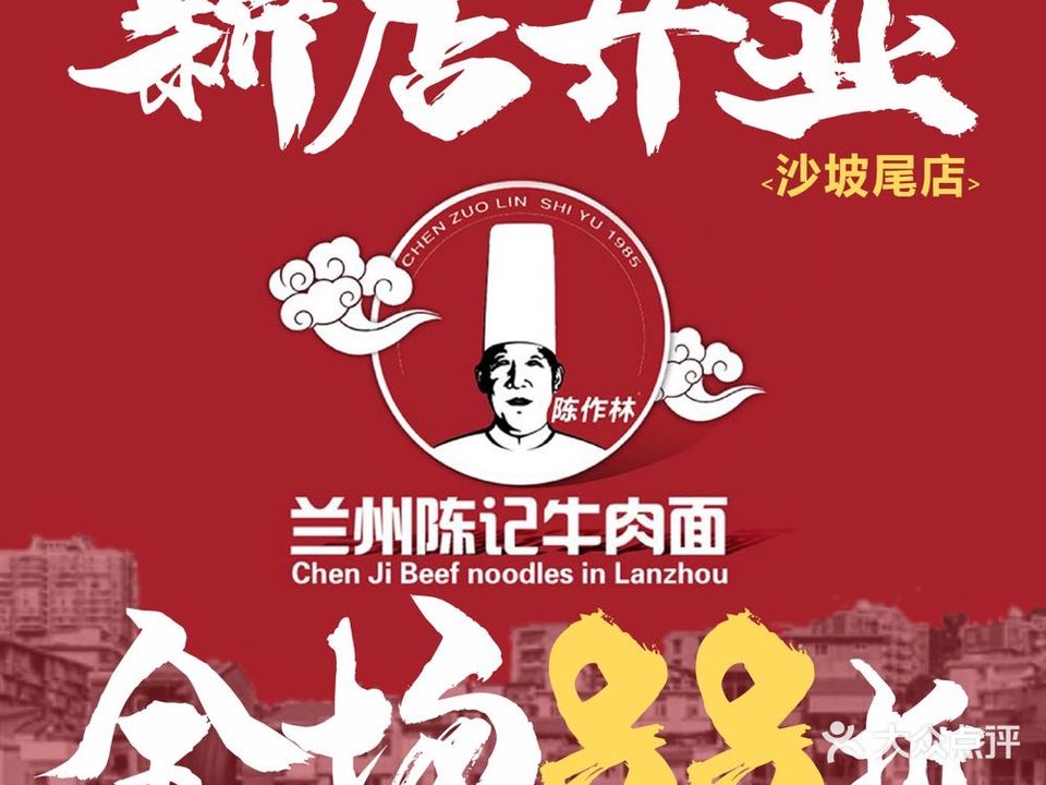 兰州陈记牛肉面(沙坡尾店)