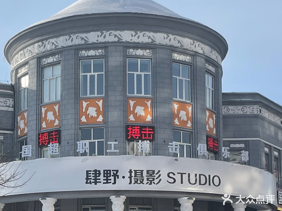 国超职工搏击俱乐部