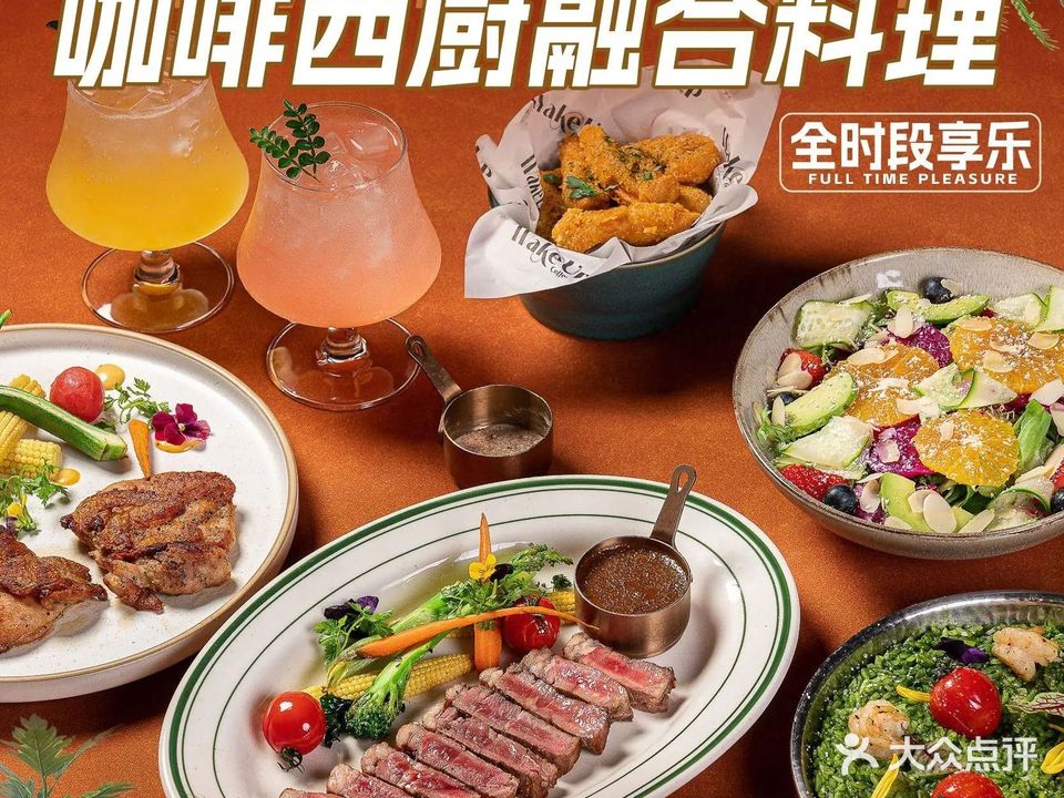 Wake Up咖啡·西厨融合菜(顺联公园里店)