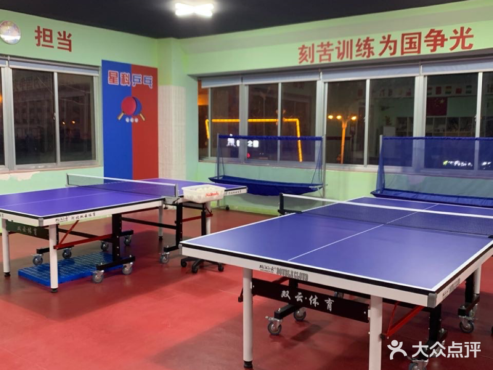 星科乒乓球俱乐部