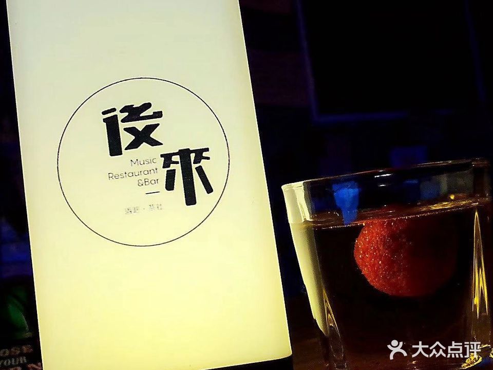 豪来酒吧