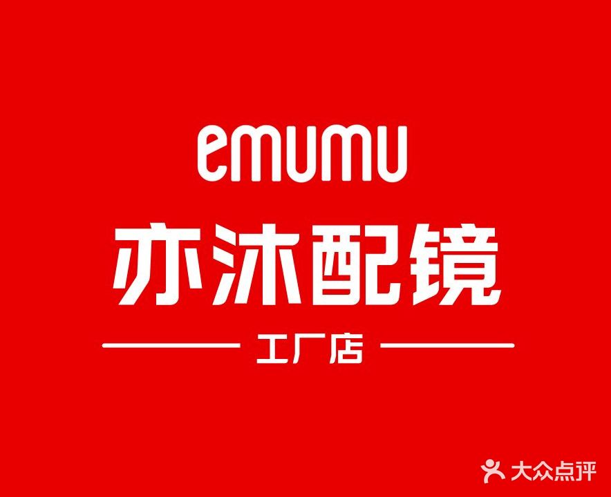 亦沐眼镜仓(星光天地购物中心店)