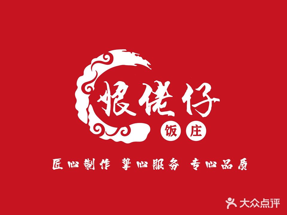 娘佬仔饭庄